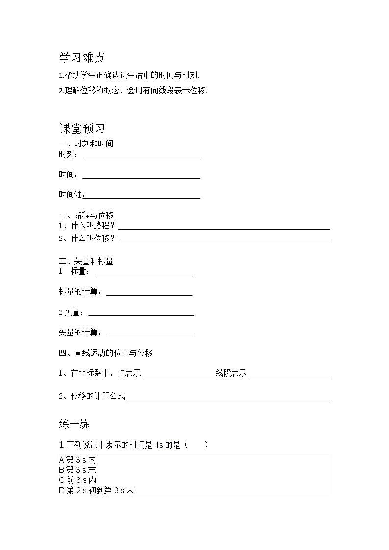 1.2 时间和位移 导学案-2021-2022学年人教版（2019）高中物理必修第一册02
