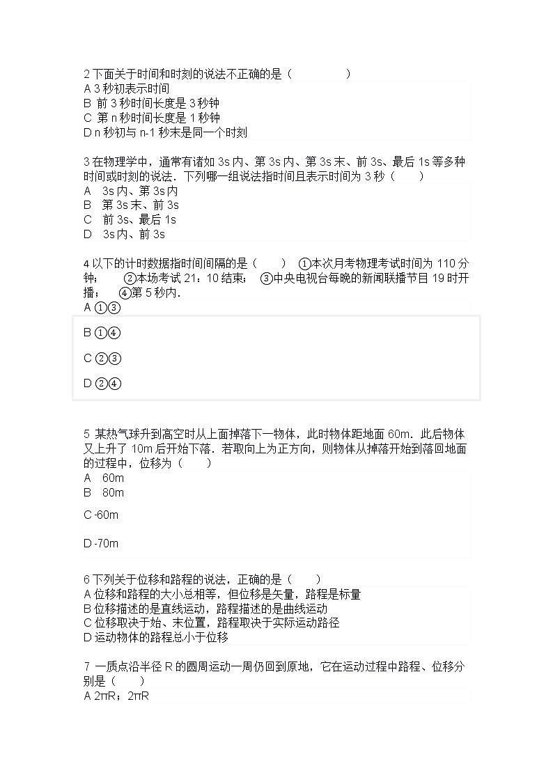 1.2 时间和位移 导学案-2021-2022学年人教版（2019）高中物理必修第一册03