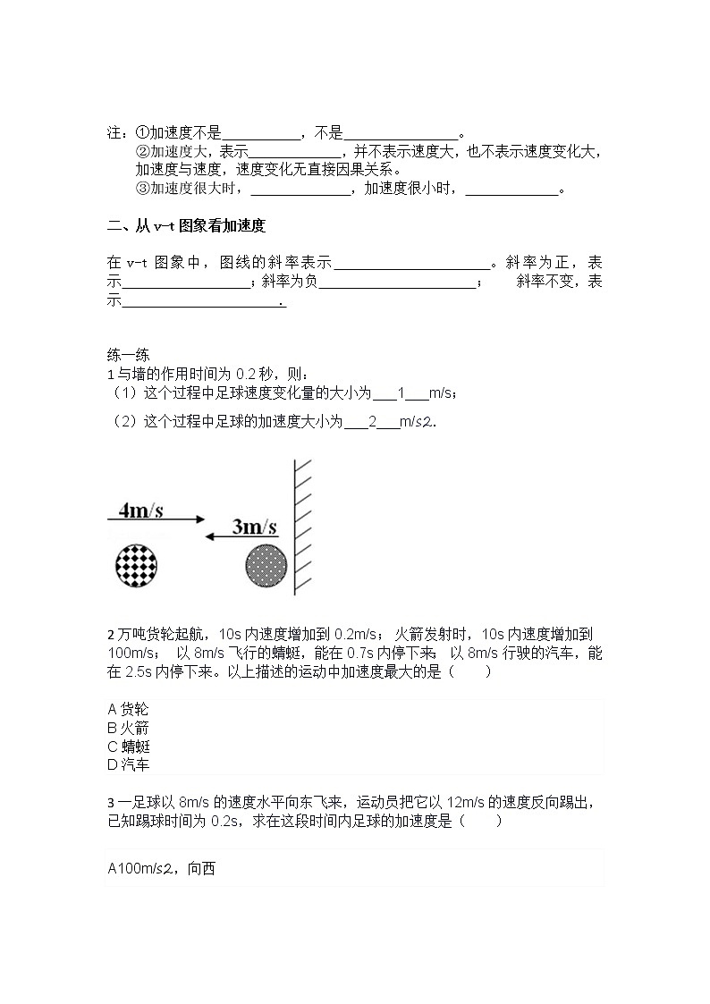 1.4速度变化快慢的描述 加速度 导学案-2021-2022学年人教版（2019）高中物理必修第一册第2页