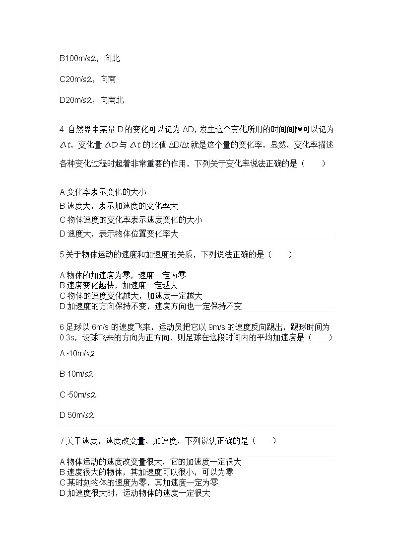 1.4速度变化快慢的描述 加速度 导学案-2021-2022学年人教版（2019）高中物理必修第一册第3页