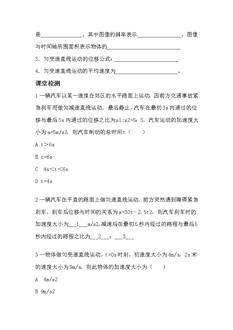 2.3匀变速直线运动的位移与时间关系 导学案-2021-2022学年人教版（2019）高中物理必修第一册02