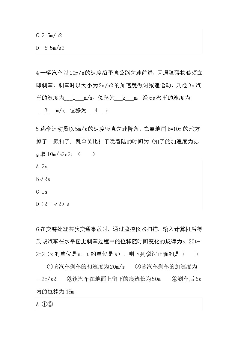 2.3匀变速直线运动的位移与时间关系 导学案-2021-2022学年人教版（2019）高中物理必修第一册03