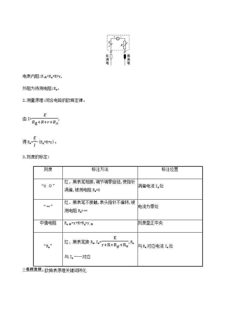 人教版高中物理必修第三册第12章电能能量守恒定律阶段提升课学案02