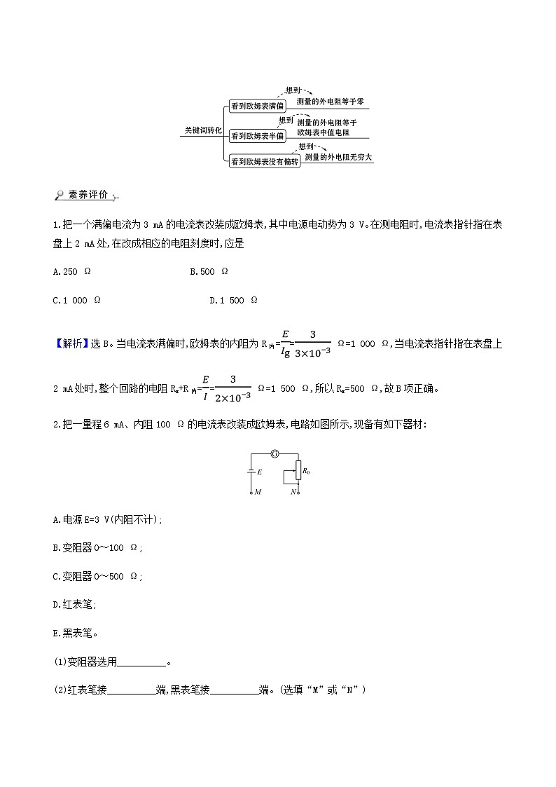 人教版高中物理必修第三册第12章电能能量守恒定律阶段提升课学案03