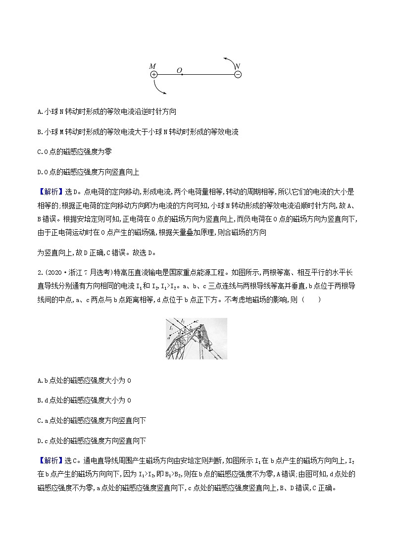 人教版高中物理必修第三册第13章电磁感应与电磁波初步阶段提升课学案03
