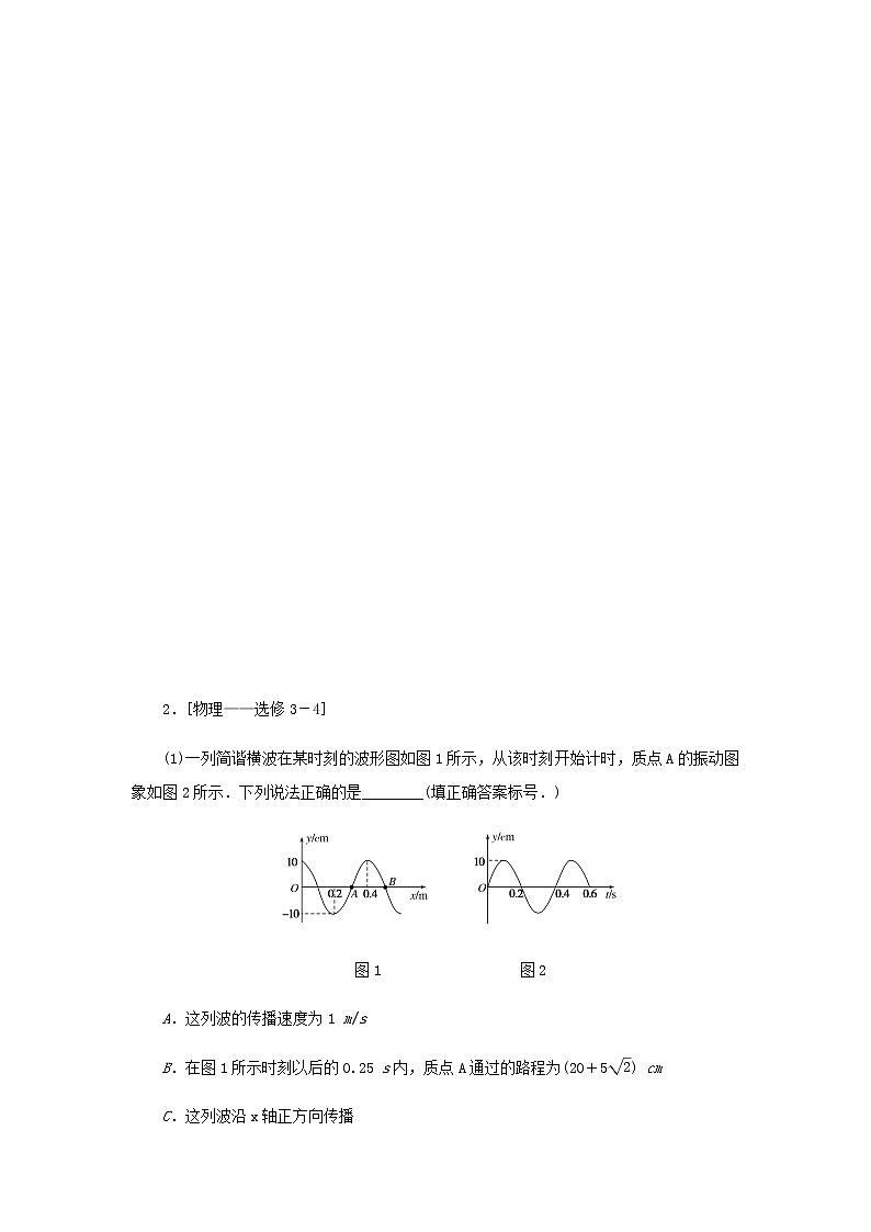 统考版高考物理二轮专项分层特训卷10分钟选考题专练6含答案第2页