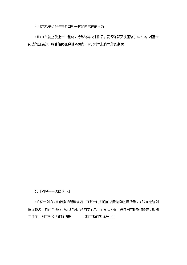 统考版高考物理二轮专项分层特训卷10分钟选考题专练9含答案第2页