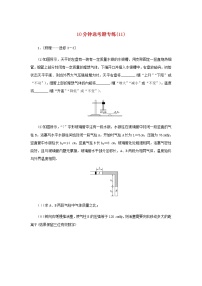 统考版高考物理二轮专项分层特训卷10分钟选考题专练11含答案