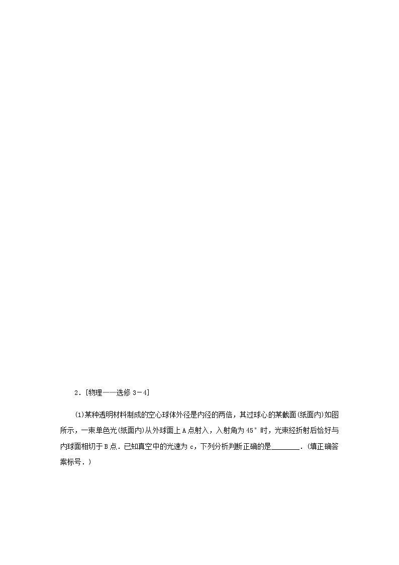 统考版高考物理二轮专项分层特训卷10分钟选考题专练11含答案第2页