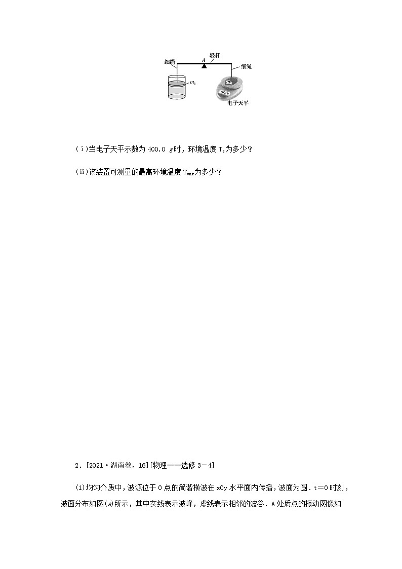 统考版高考物理二轮专项分层特训卷10分钟选考题专练3含答案第2页
