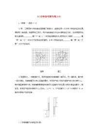 统考版高考物理二轮专项分层特训卷10分钟选考题专练14含答案