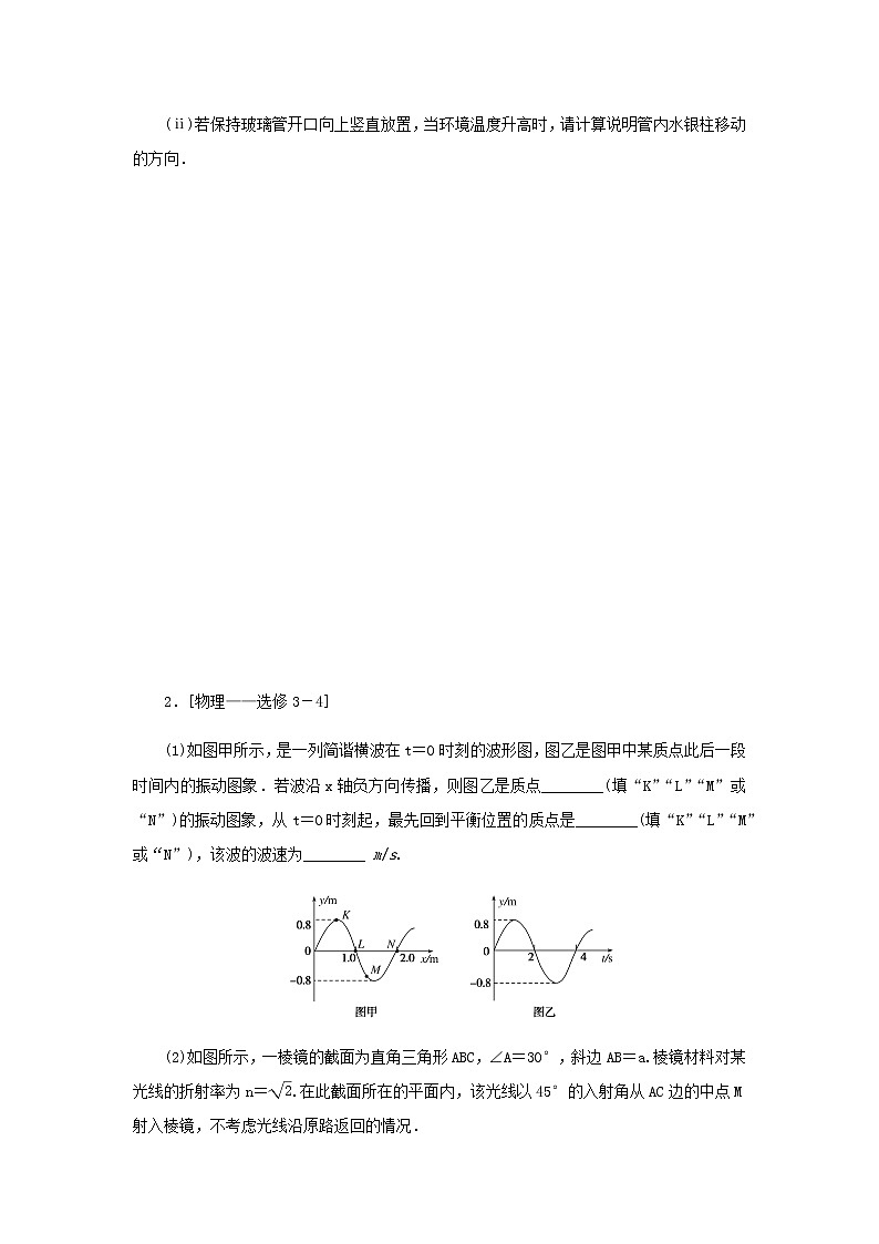 统考版高考物理二轮专项分层特训卷10分钟选考题专练14含答案第2页