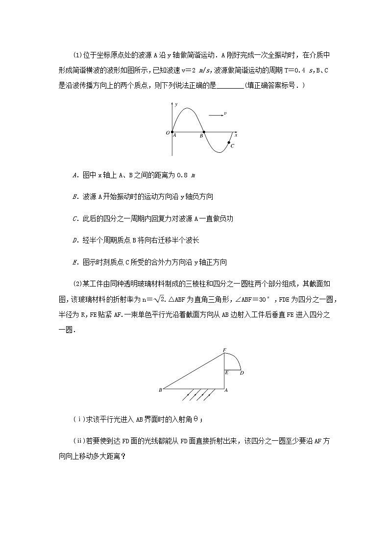统考版高考物理二轮专项分层特训卷10分钟选考题专练13含答案03