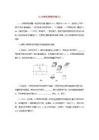 统考版高考物理二轮专项分层特训卷15分钟实验题专练5含答案