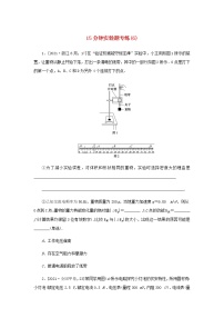 统考版高考物理二轮专项分层特训卷15分钟实验题专练6含答案