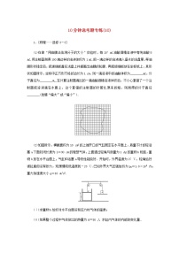 统考版高考物理二轮专项分层特训卷10分钟选考题专练10含答案