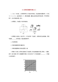 统考版高考物理二轮专项分层特训卷15分钟实验题专练11含答案