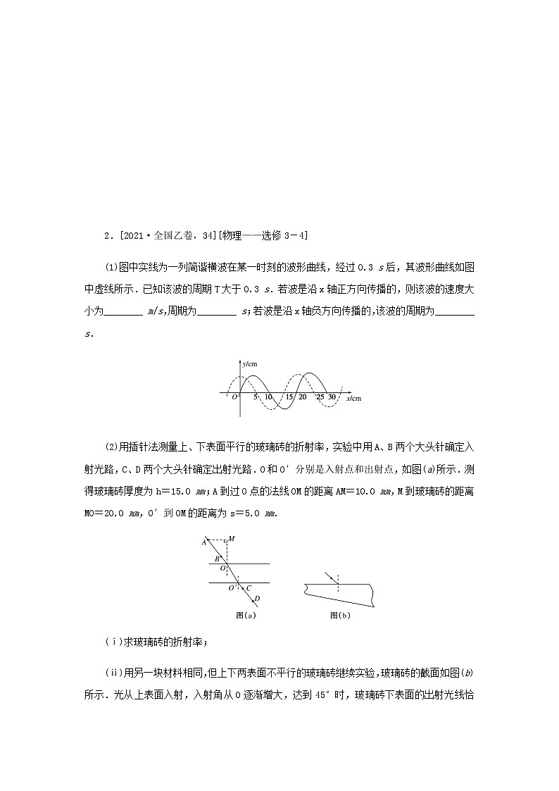 统考版高考物理二轮专项分层特训卷10分钟选考题专练2含答案第2页