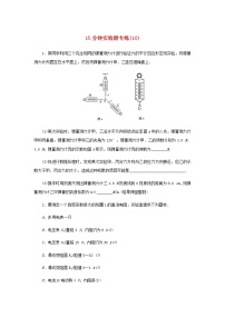 统考版高考物理二轮专项分层特训卷15分钟实验题专练10含答案