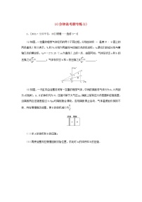 统考版高考物理二轮专项分层特训卷10分钟选考题专练1含答案