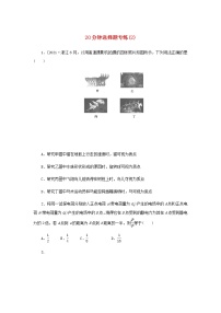 统考版高考物理二轮专项分层特训卷20分钟选择题专练2含答案