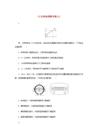 统考版高考物理二轮专项分层特训卷20分钟选择题专练3含答案