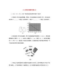 统考版高考物理二轮专项分层特训卷15分钟实验题专练9含答案