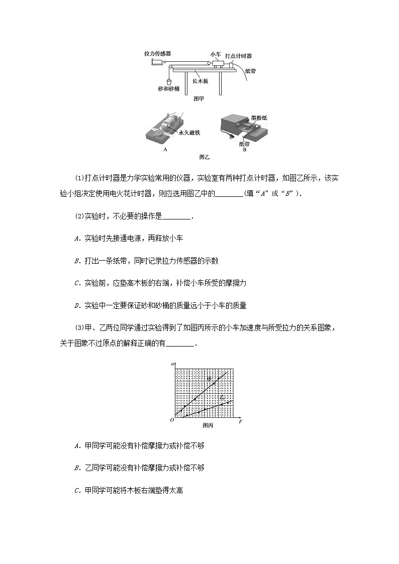 统考版高考物理二轮专项分层特训卷15分钟实验题专练9含答案第2页