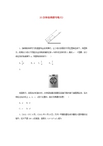 统考版高考物理二轮专项分层特训卷20分钟选择题专练5含答案