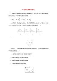 统考版高考物理二轮专项分层特训卷20分钟选择题专练6含答案