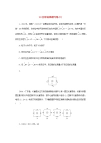 统考版高考物理二轮专项分层特训卷20分钟选择题专练7含答案