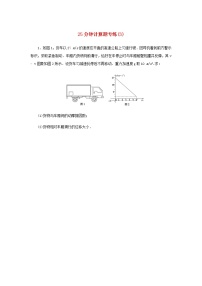 统考版高考物理二轮专项分层特训卷25分钟计算题专练3含答案