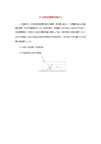 统考版高考物理二轮专项分层特训卷25分钟计算题专练5含答案