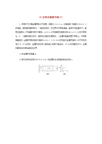 统考版高考物理二轮专项分层特训卷25分钟计算题专练7含答案