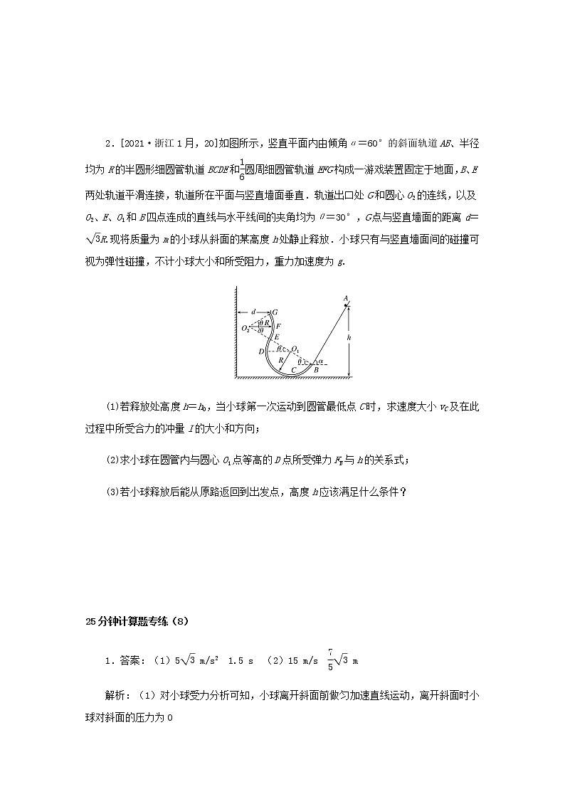 统考版高考物理二轮专项分层特训卷25分钟计算题专练8含答案第2页