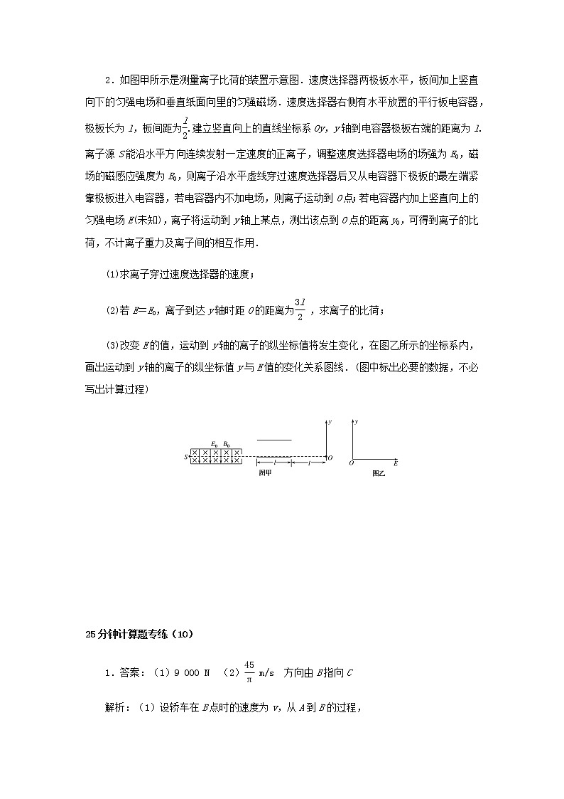 统考版高考物理二轮专项分层特训卷25分钟计算题专练10含答案第2页