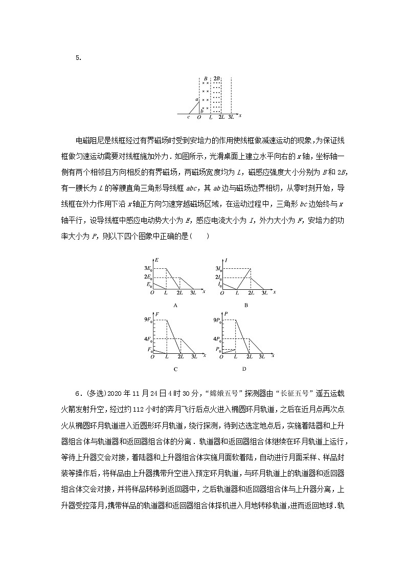 统考版高考物理二轮专项分层特训卷35分钟小卷提分专练8选择＋2实验二含答案第3页