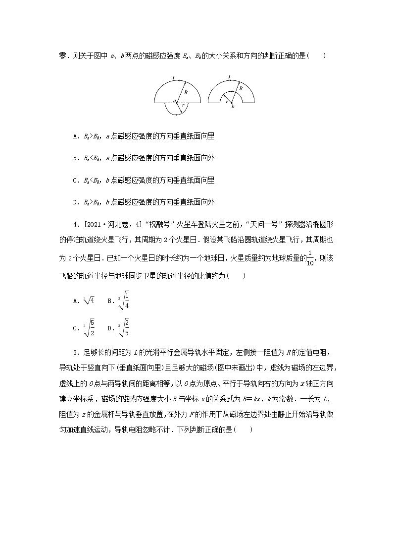 统考版高考物理二轮专项分层特训卷35分钟小卷提分专练8选择＋2实验四含答案第2页