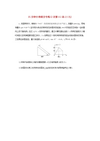 统考版高考物理二轮专项分层特训卷35分钟小卷提分专练2计算＋2选1七含答案