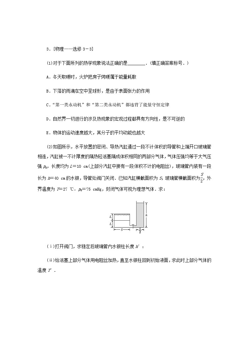 统考版高考物理二轮专项分层特训卷35分钟小卷提分专练2计算＋2选1六含答案第3页
