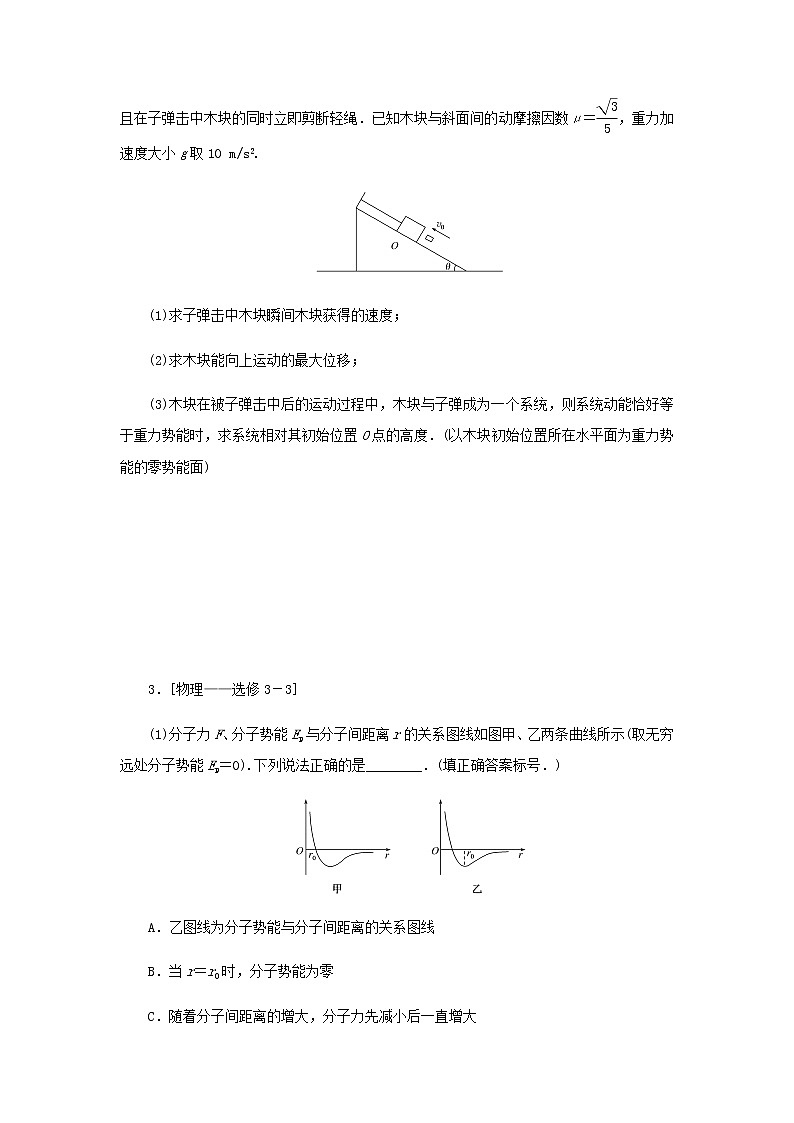 统考版高考物理二轮专项分层特训卷35分钟小卷提分专练2计算＋2选1八含答案第2页