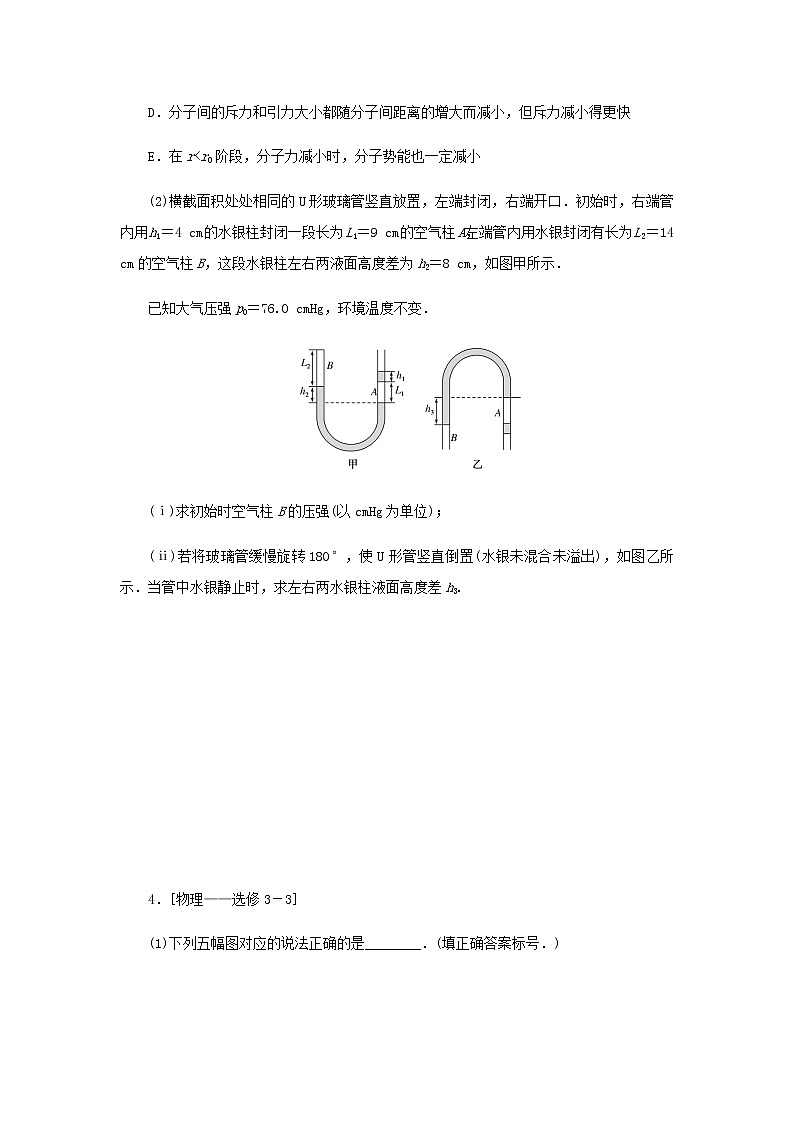 统考版高考物理二轮专项分层特训卷35分钟小卷提分专练2计算＋2选1八含答案第3页