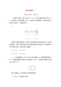 统考版高考物理二轮专项分层特训卷高考仿真练一含答案