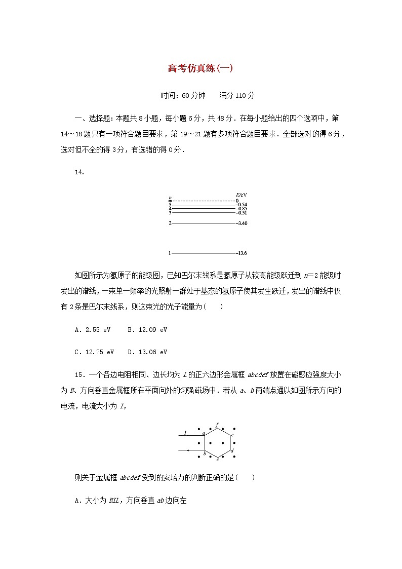 统考版高考物理二轮专项分层特训卷高考仿真练一含答案第1页