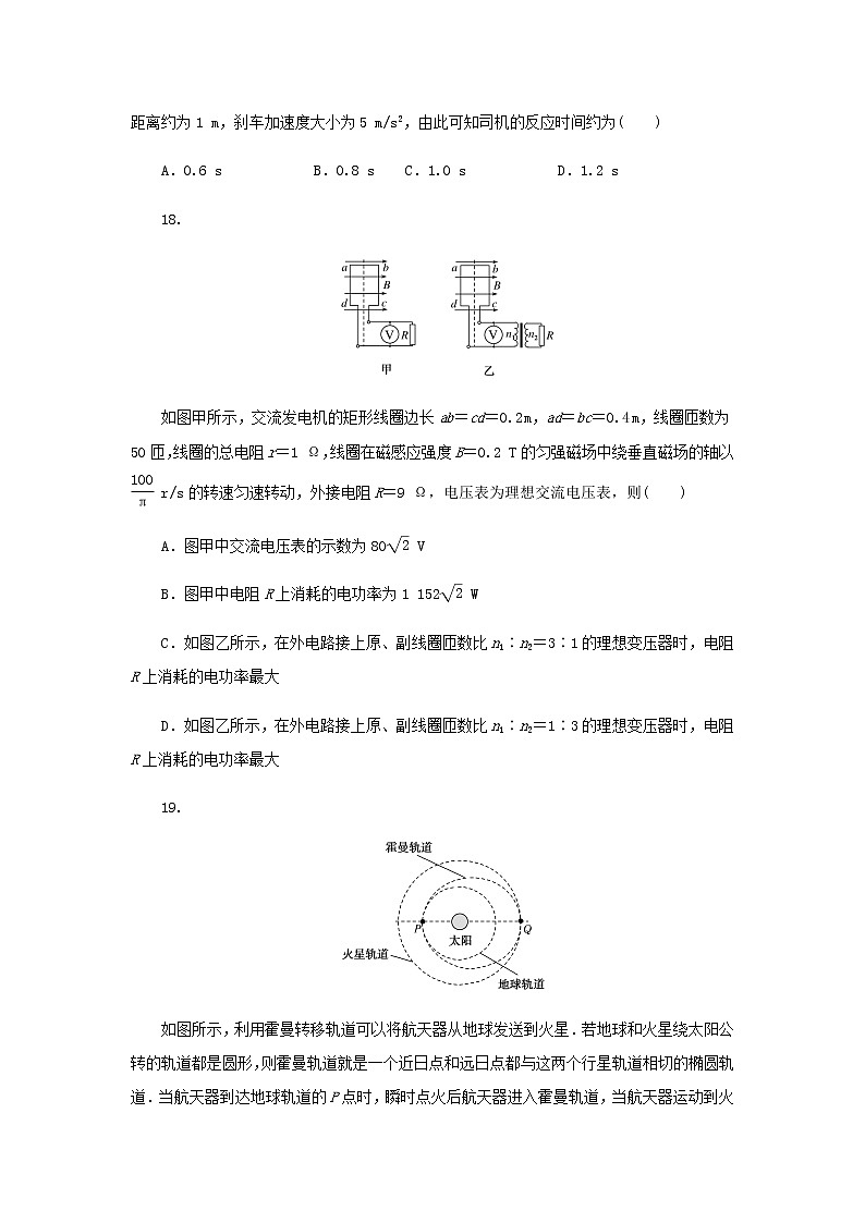 统考版高考物理二轮专项分层特训卷高考仿真练一含答案第3页