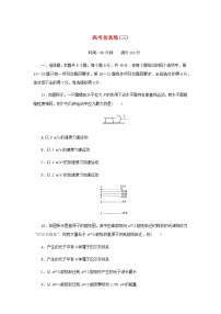 统考版高考物理二轮专项分层特训卷高考仿真练三含答案