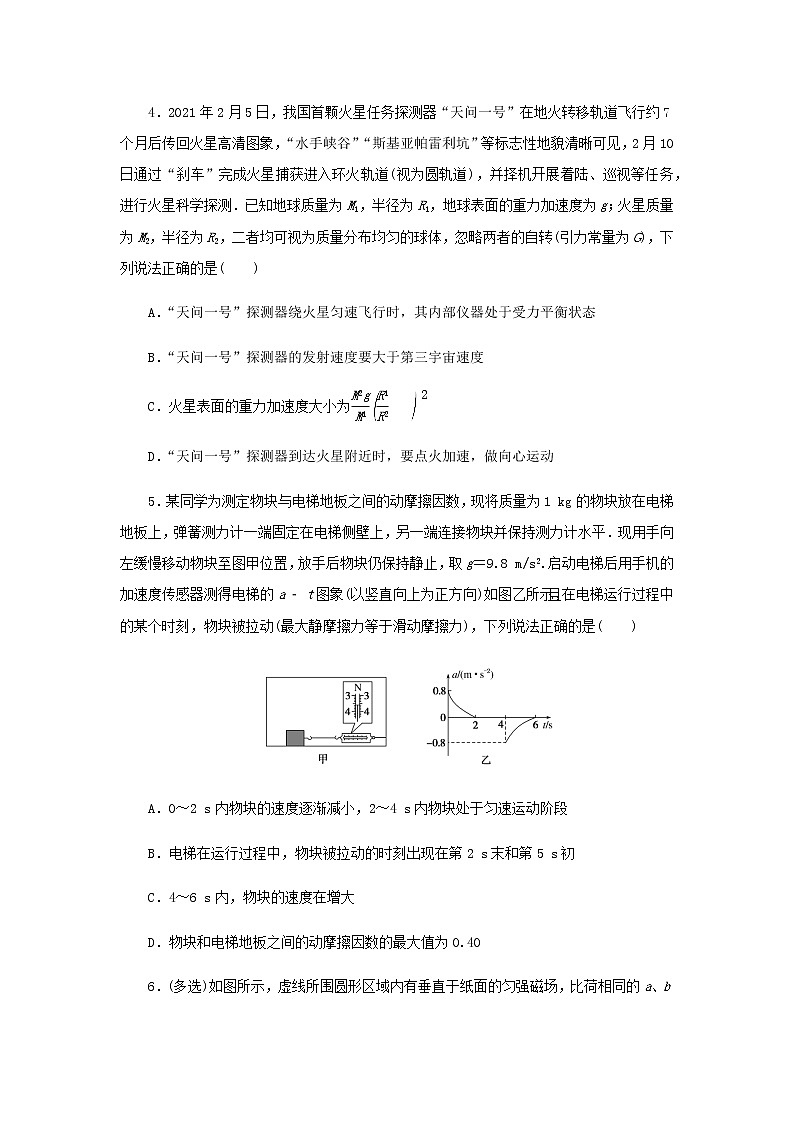 统考版高考物理二轮专项分层特训卷35分钟小卷提分专练8选择＋2实验一含答案第2页