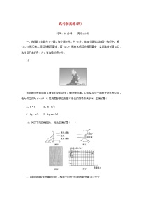 统考版高考物理二轮专项分层特训卷高考仿真练四含答案