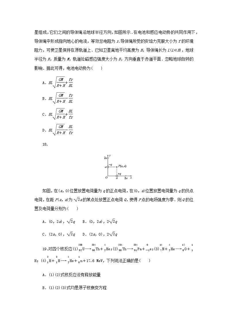 统考版高考物理二轮专项分层特训卷高考仿真练四含答案03