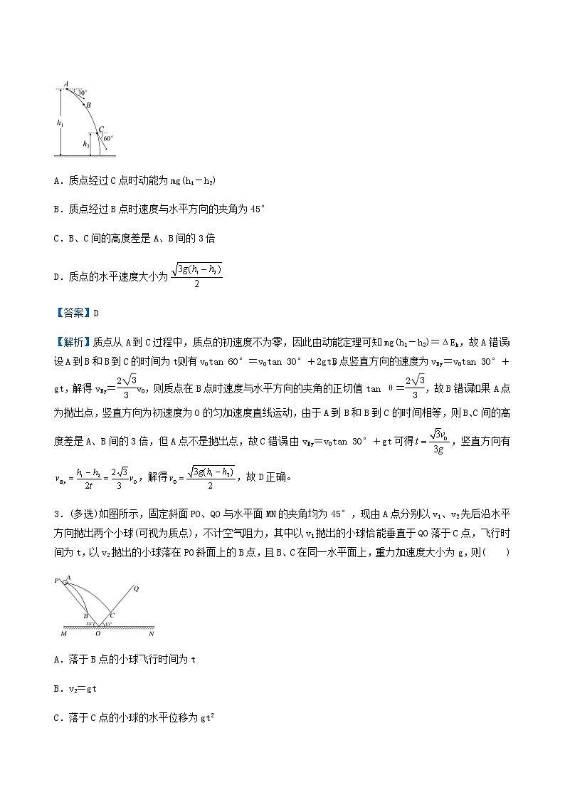 通用版高考物理二轮复习提升指导与精练6曲线运动含答案第3页